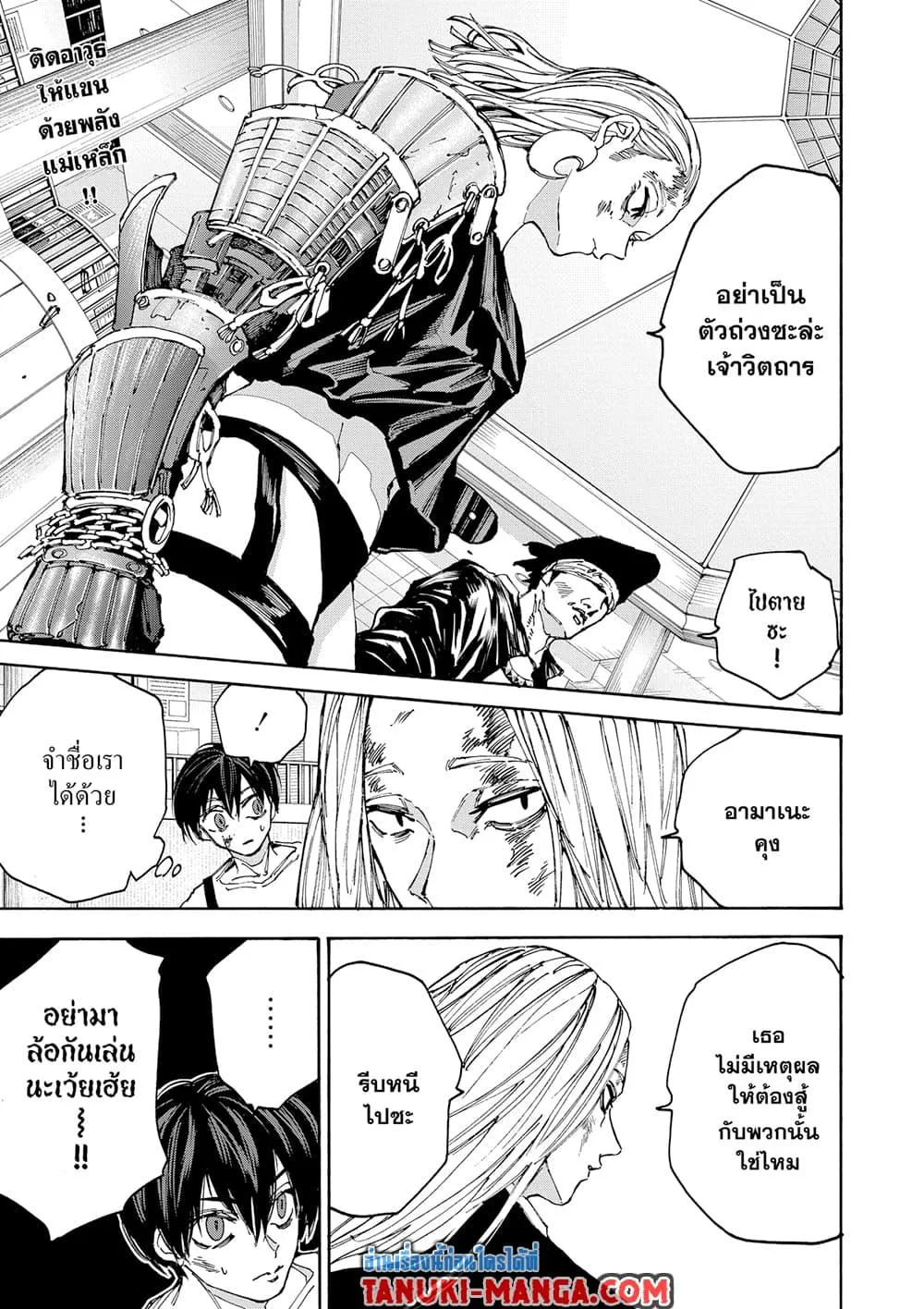 Sakamoto Days ตอนที่ 160 หน้า 3
