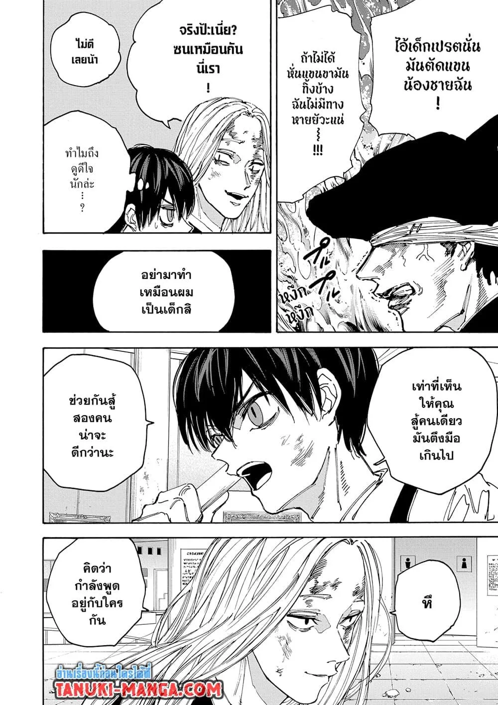 Sakamoto Days ตอนที่ 160 หน้า 4
