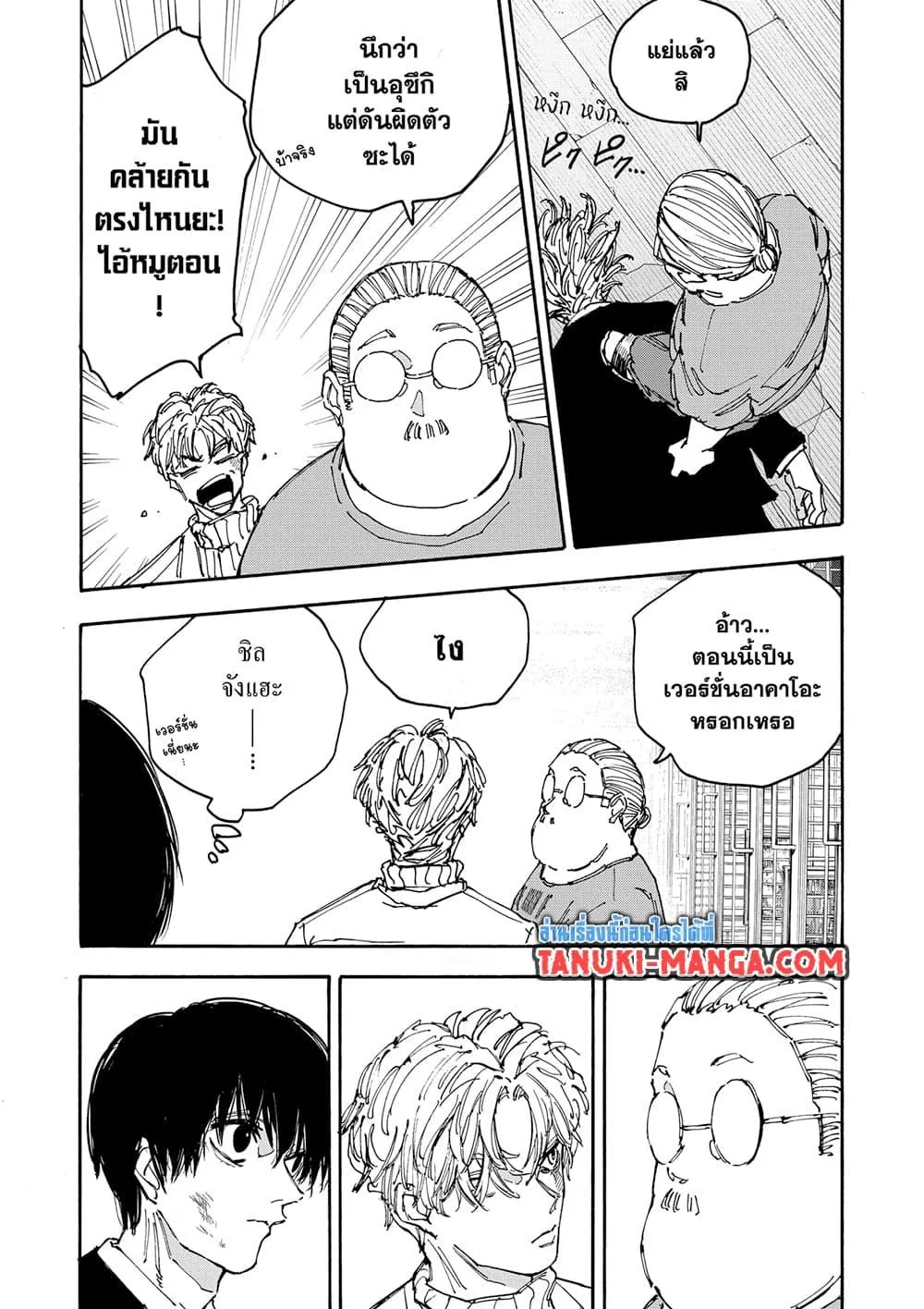 Sakamoto Days ตอนที่ 162 หน้า 10