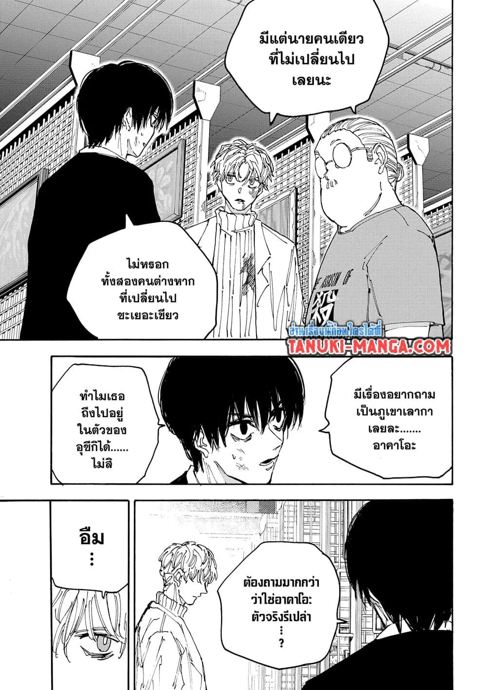 Sakamoto Days ตอนที่ 162 หน้า 11