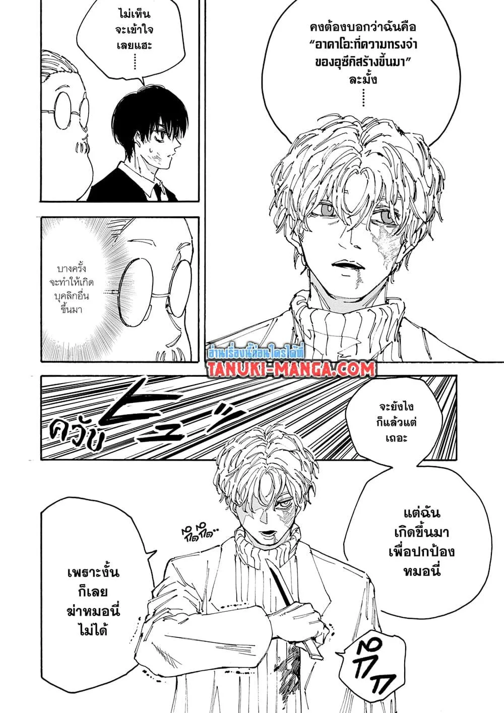 Sakamoto Days ตอนที่ 162 หน้า 12