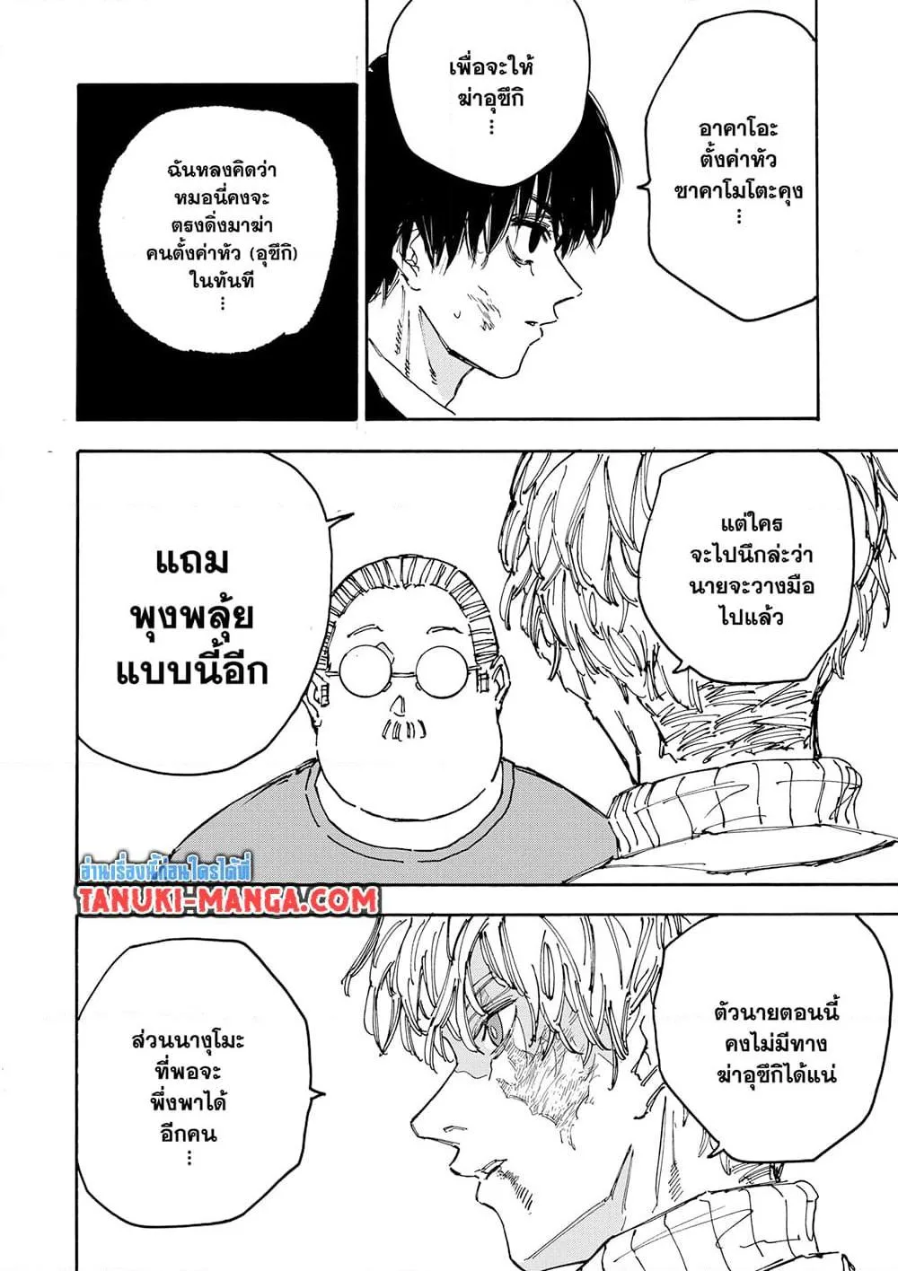 Sakamoto Days ตอนที่ 162 หน้า 14