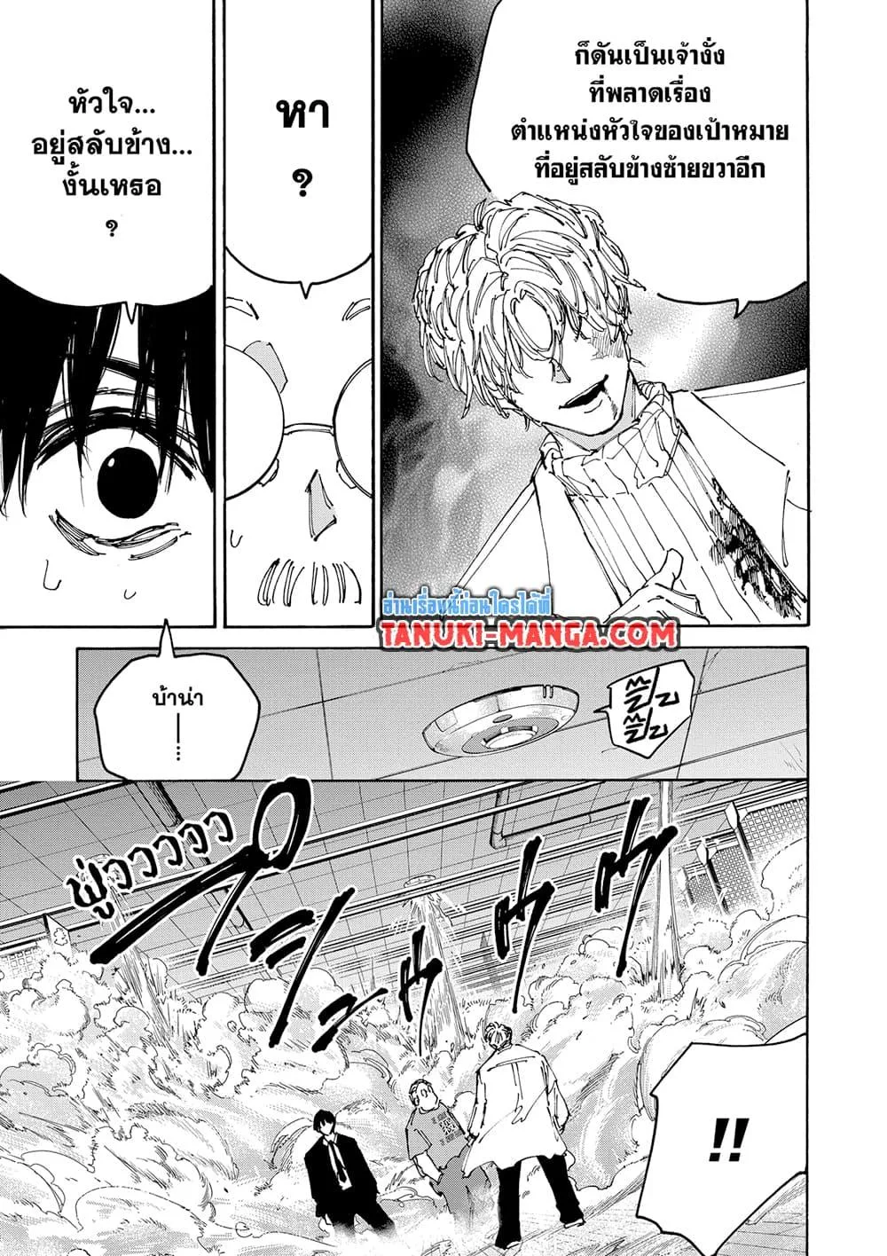 Sakamoto Days ตอนที่ 162 หน้า 15