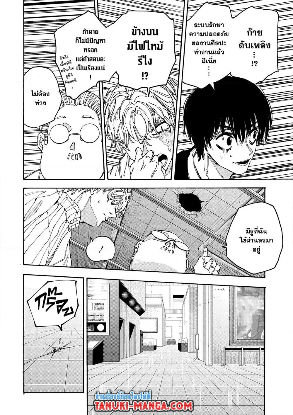Sakamoto Days ตอนที่ 162 หน้า 16
