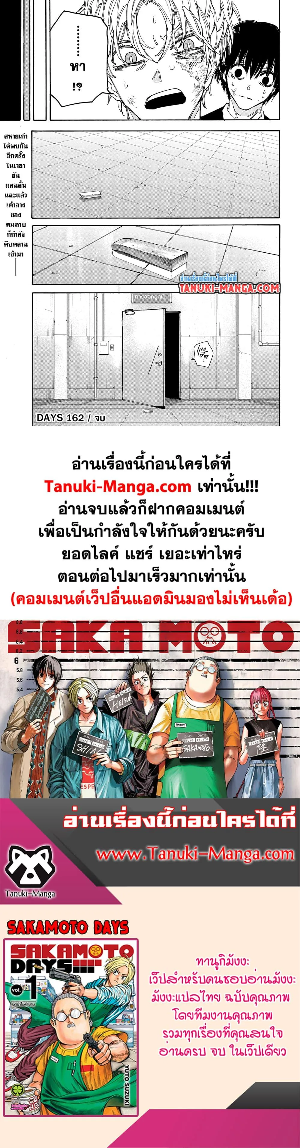 Sakamoto Days ตอนที่ 162 หน้า 19