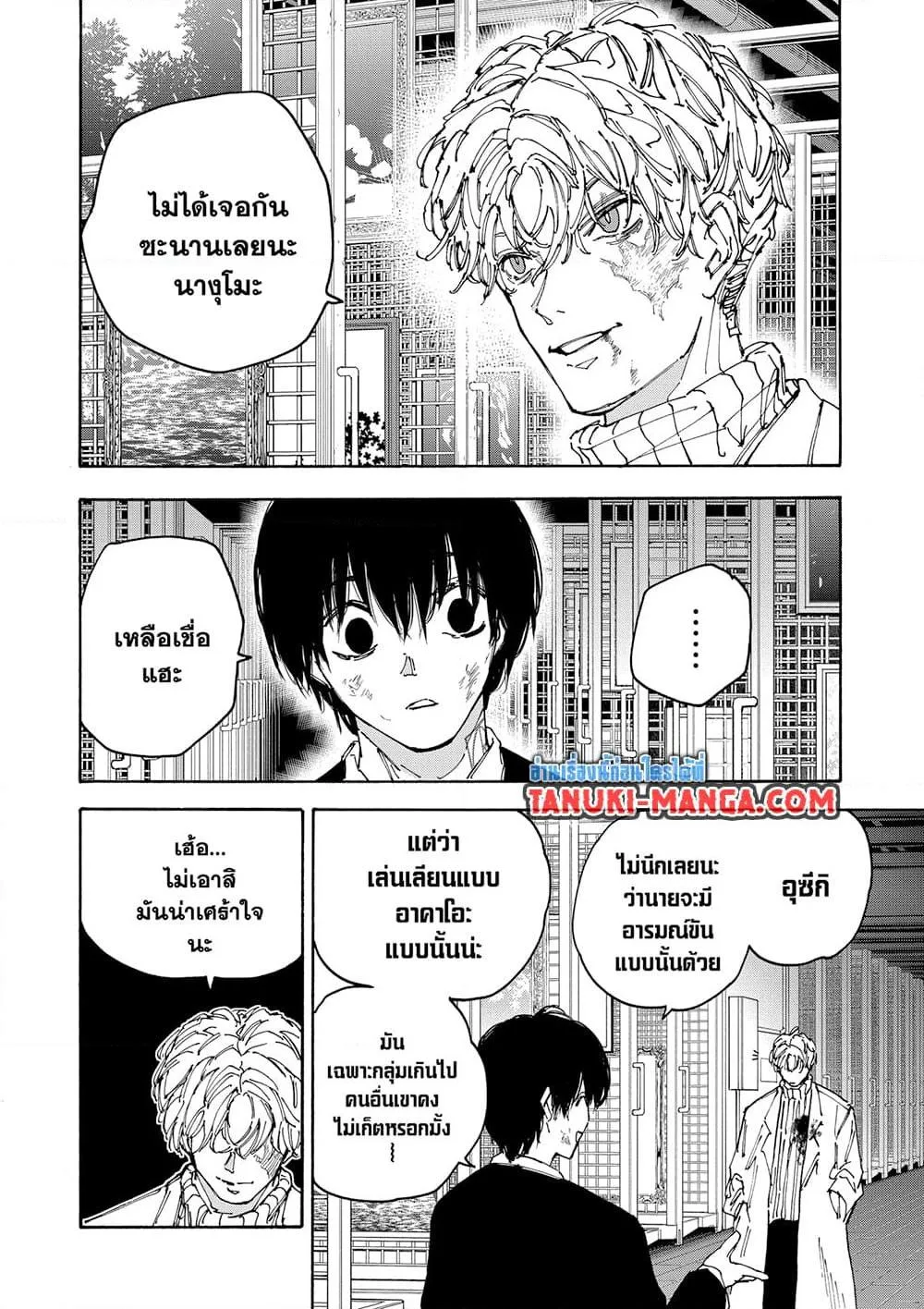 Sakamoto Days ตอนที่ 162 หน้า 4