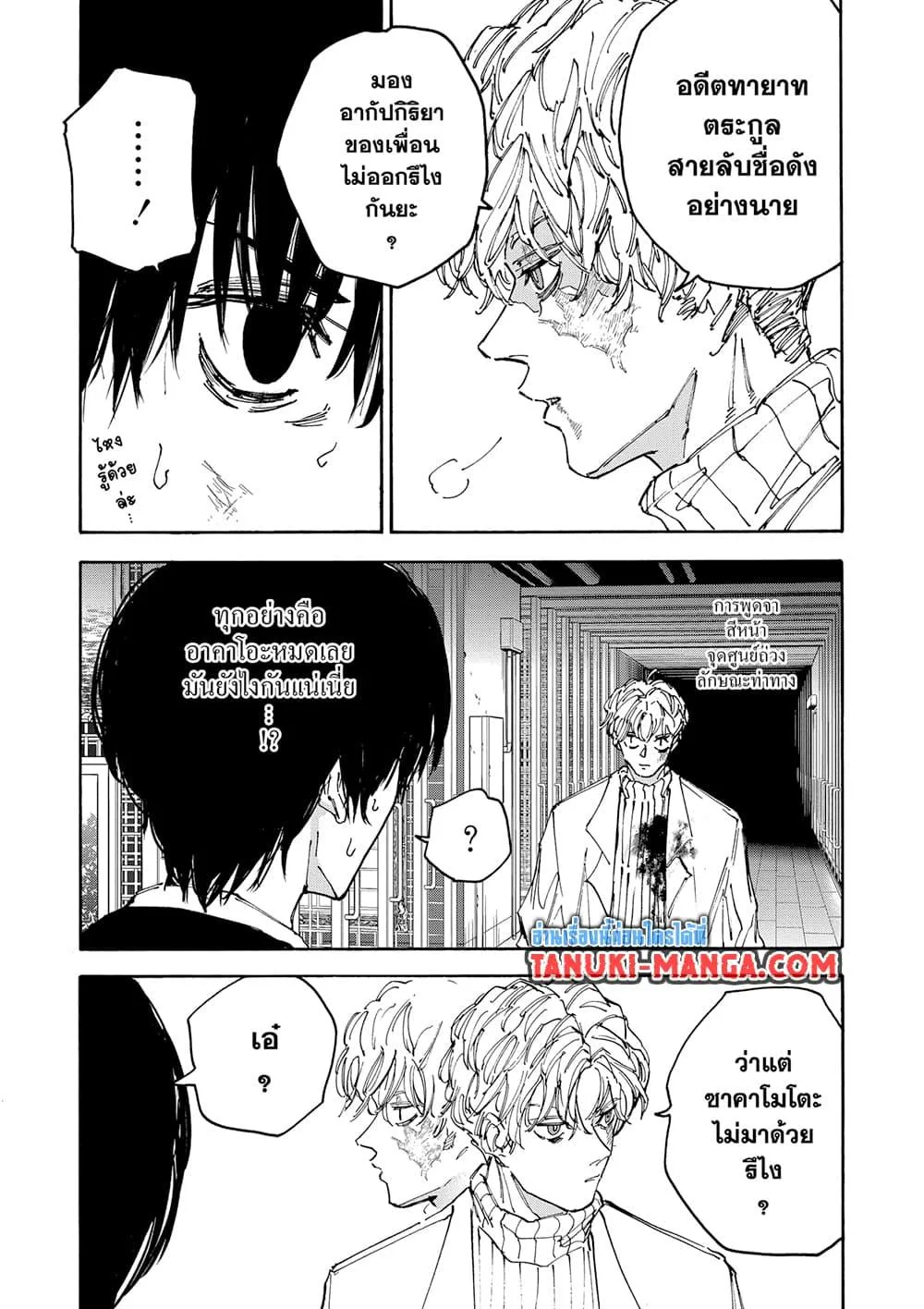 Sakamoto Days ตอนที่ 162 หน้า 5