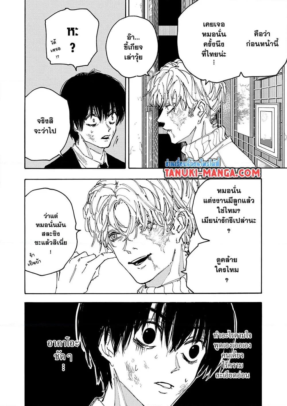 Sakamoto Days ตอนที่ 162 หน้า 6