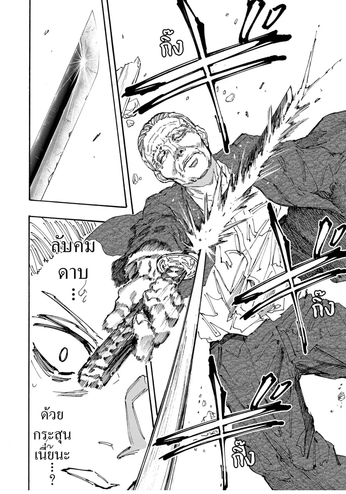 Sakamoto Days ตอนที่ 165 หน้า 12