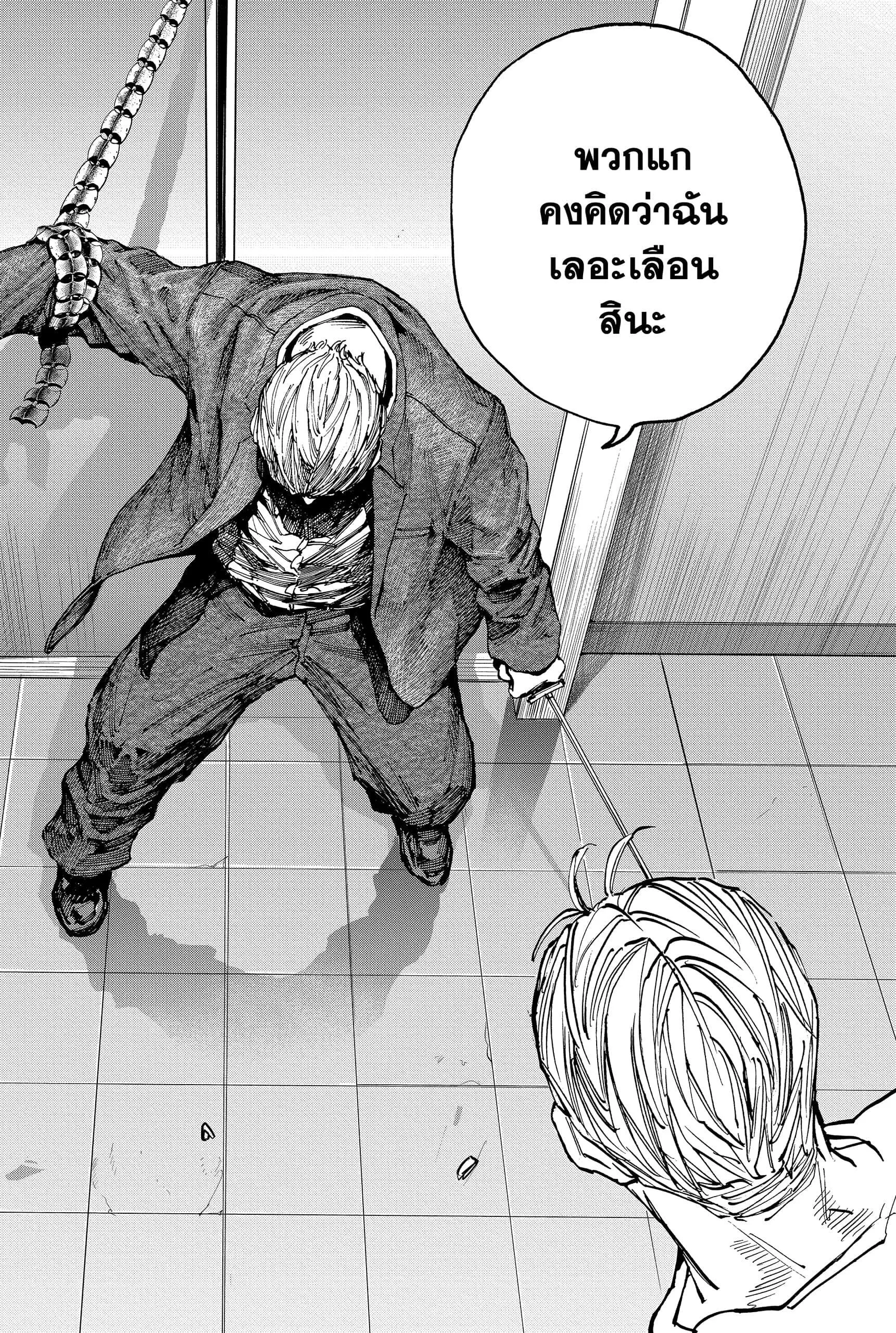 Sakamoto Days ตอนที่ 166 หน้า 14