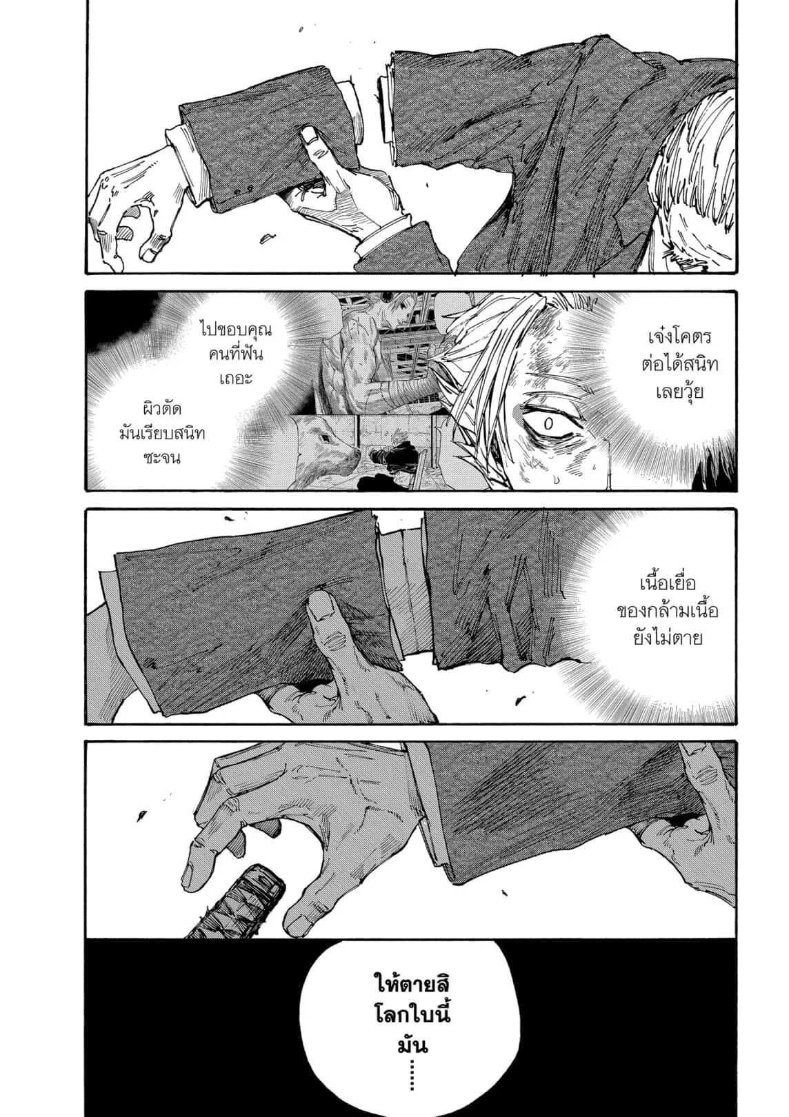 Sakamoto Days ตอนที่ 166 หน้า 17