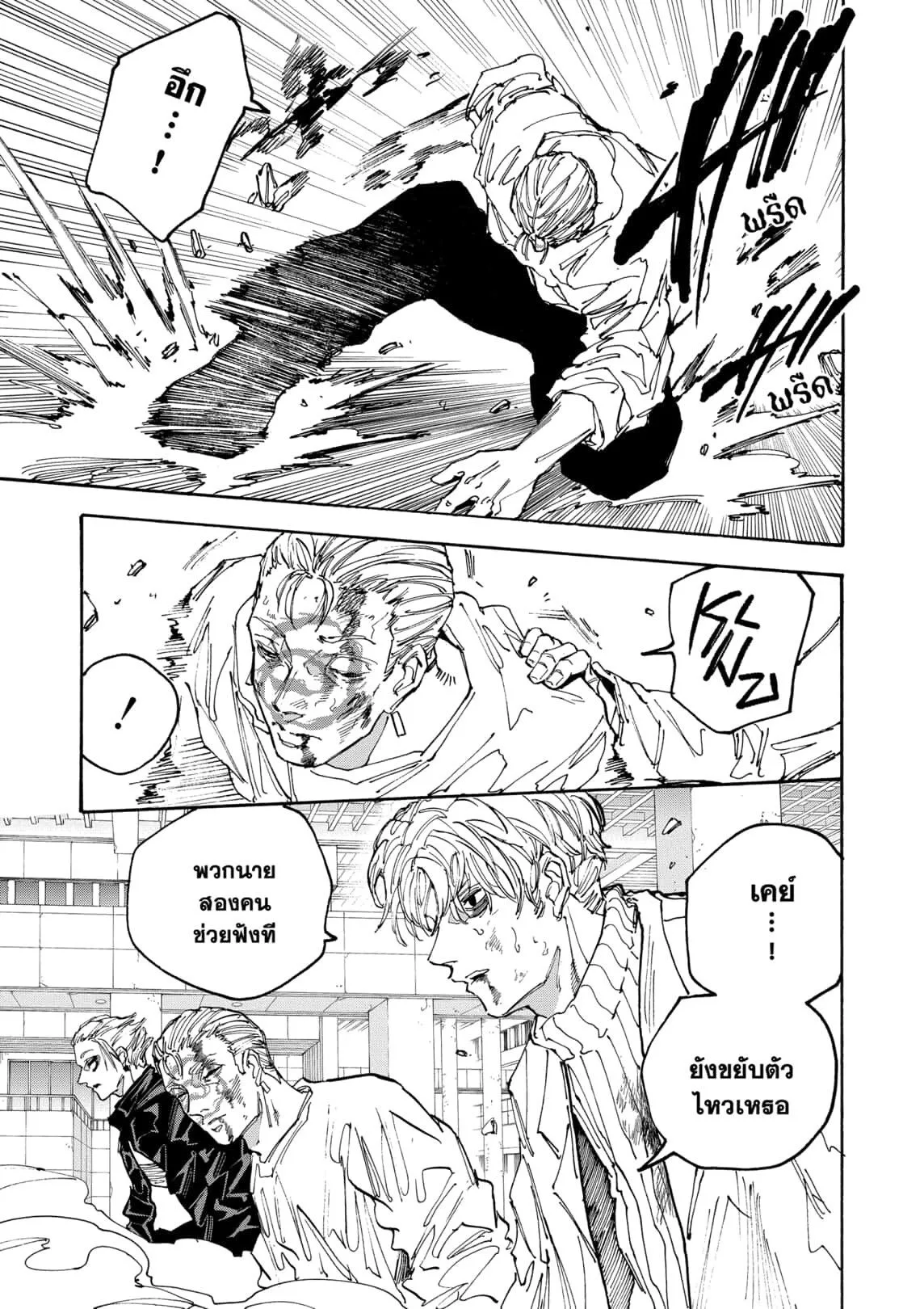 Sakamoto Days ตอนที่ 166 หน้า 9
