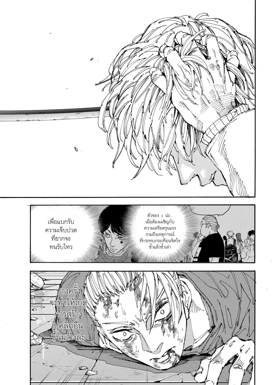 Sakamoto Days ตอนที่ 167 หน้า 14