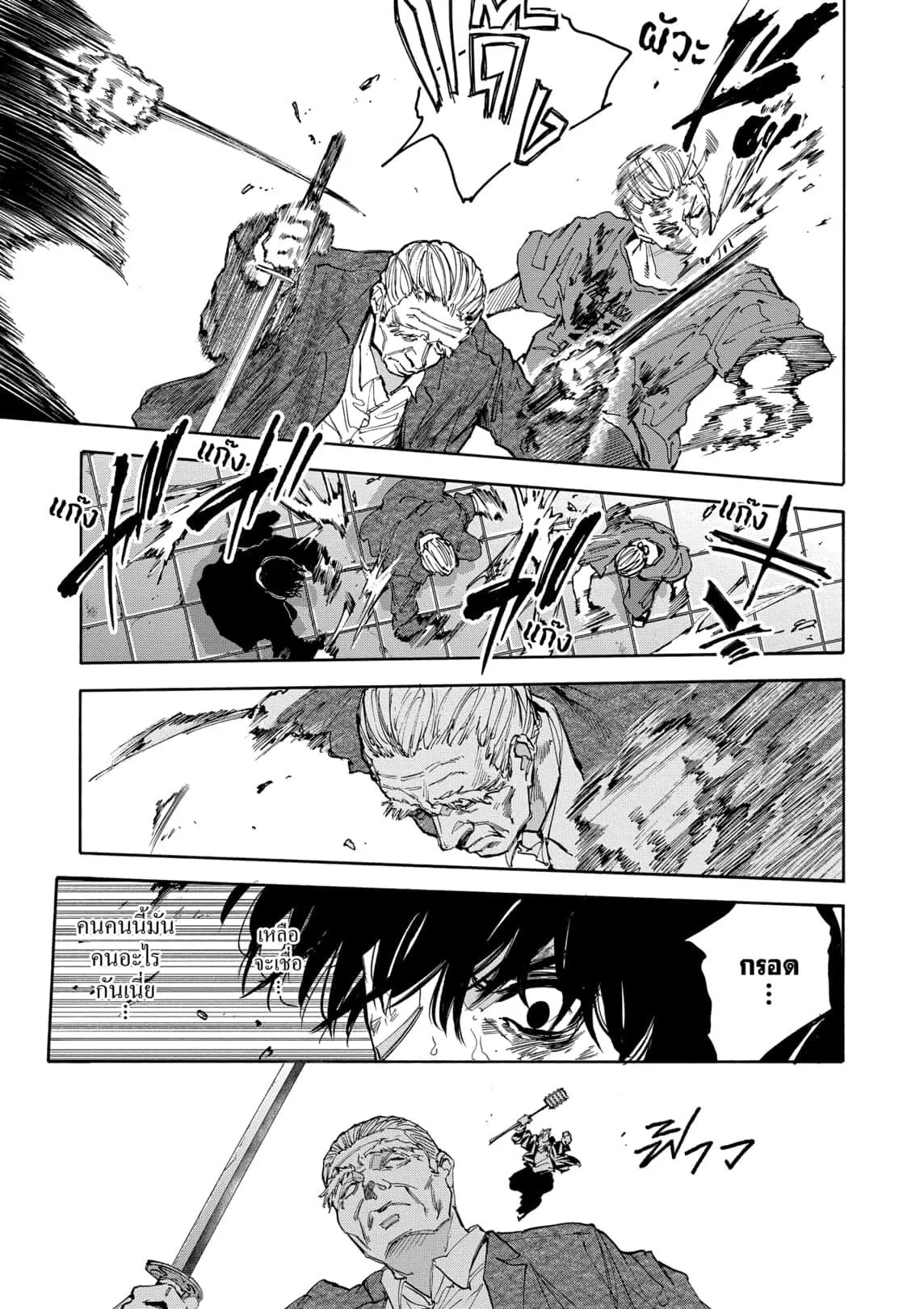 Sakamoto Days ตอนที่ 167 หน้า 4