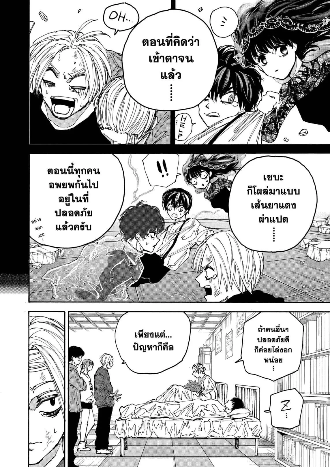 Sakamoto Days ตอนที่ 168 หน้า 10