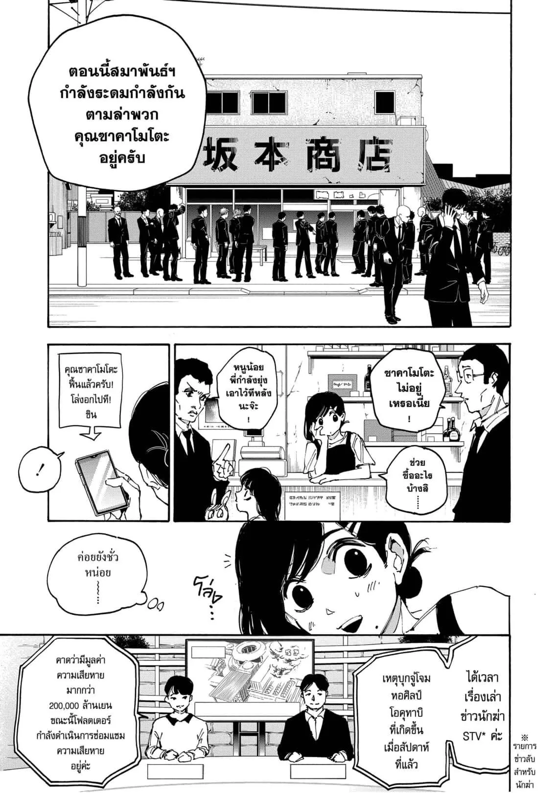 Sakamoto Days ตอนที่ 168 หน้า 11