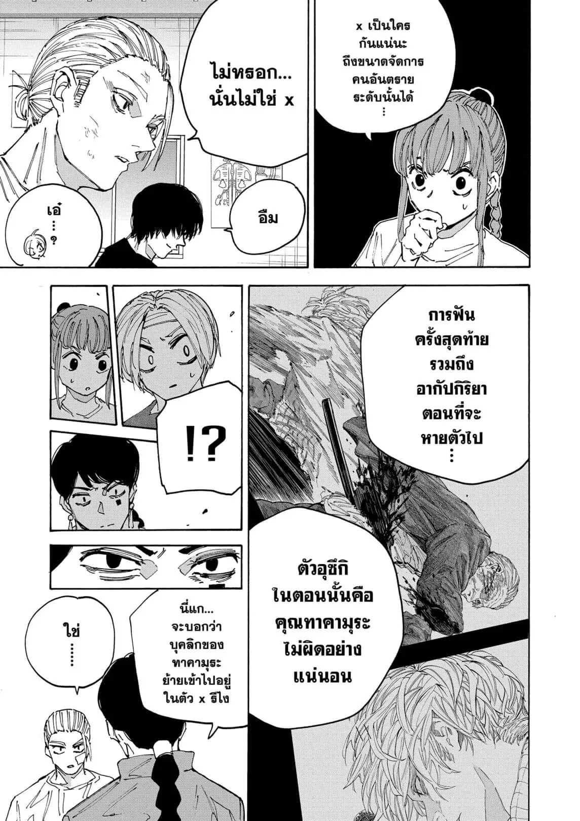 Sakamoto Days ตอนที่ 168 หน้า 15