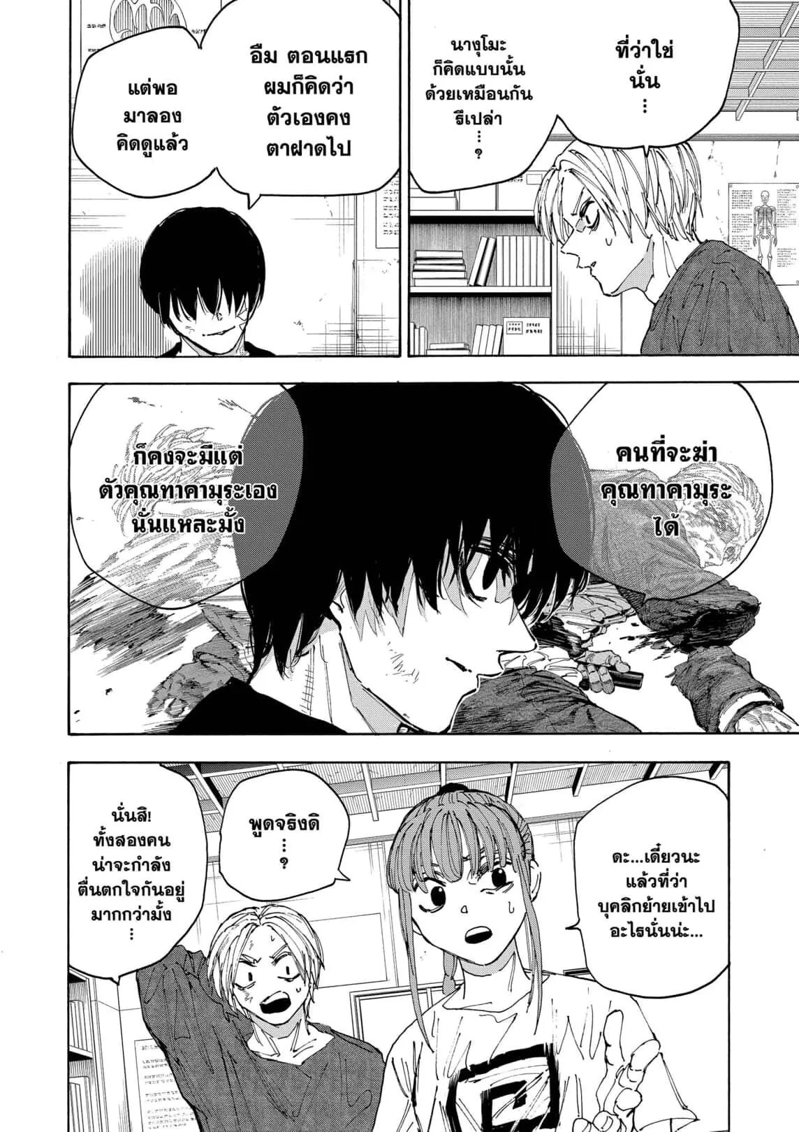 Sakamoto Days ตอนที่ 168 หน้า 16