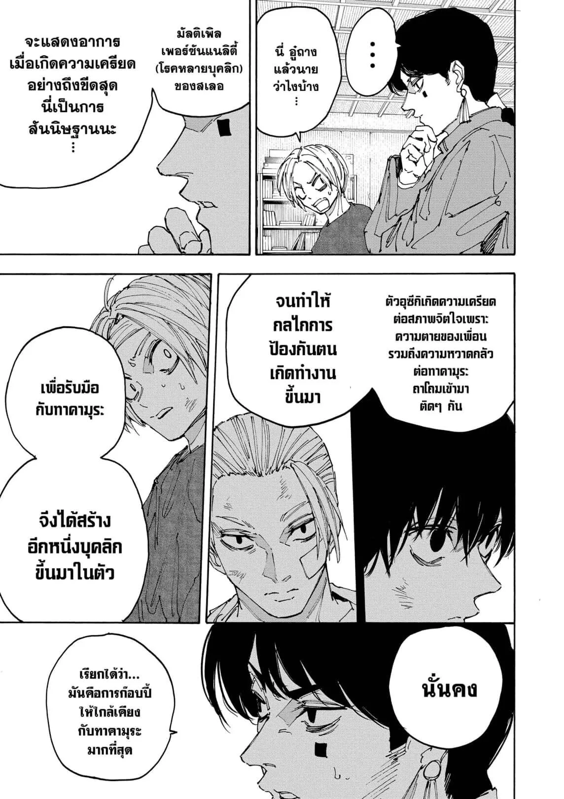 Sakamoto Days ตอนที่ 168 หน้า 17