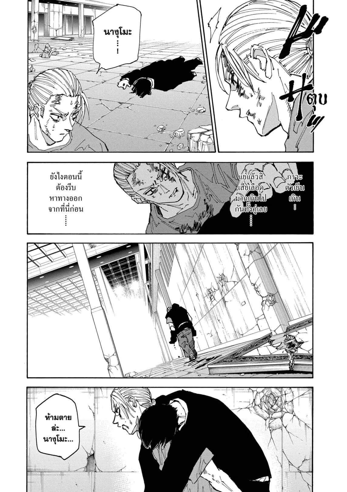 Sakamoto Days ตอนที่ 168 หน้า 4