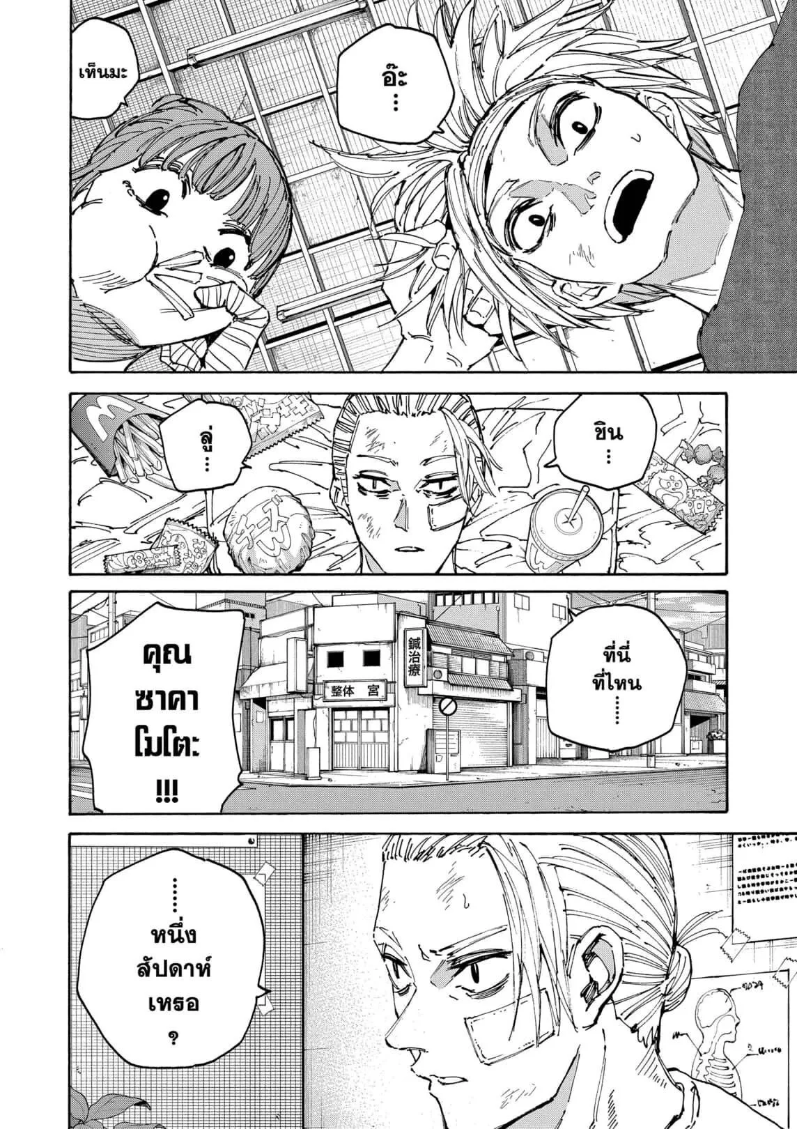 Sakamoto Days ตอนที่ 168 หน้า 8