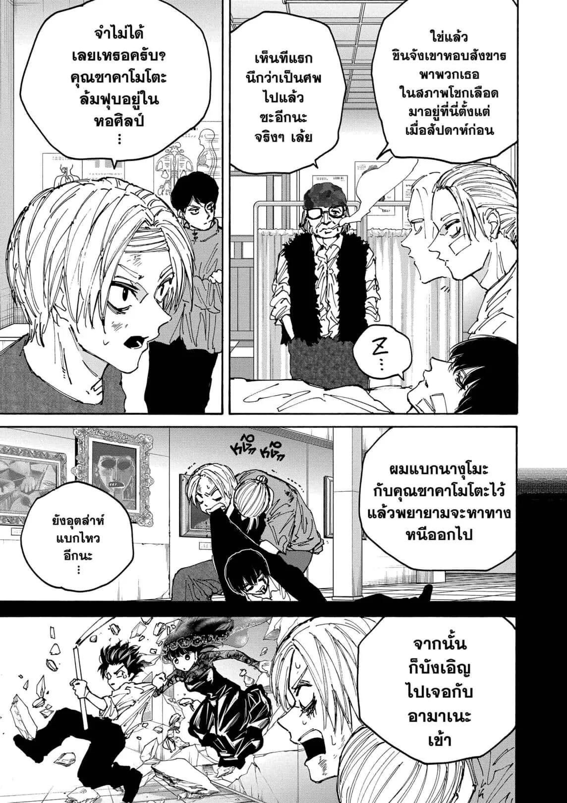 Sakamoto Days ตอนที่ 168 หน้า 9