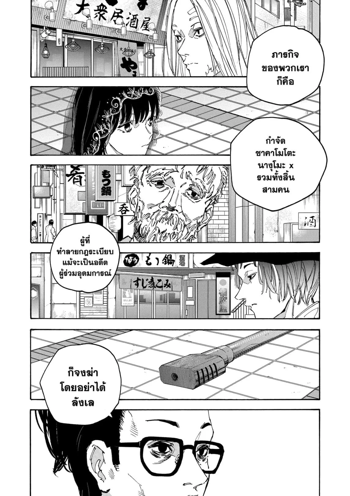 Sakamoto Days ตอนที่ 169 หน้า 12