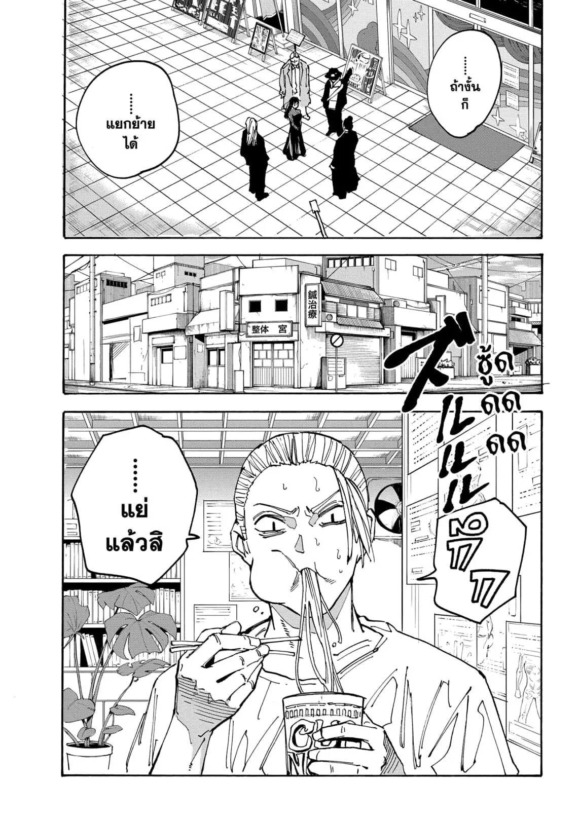 Sakamoto Days ตอนที่ 169 หน้า 13