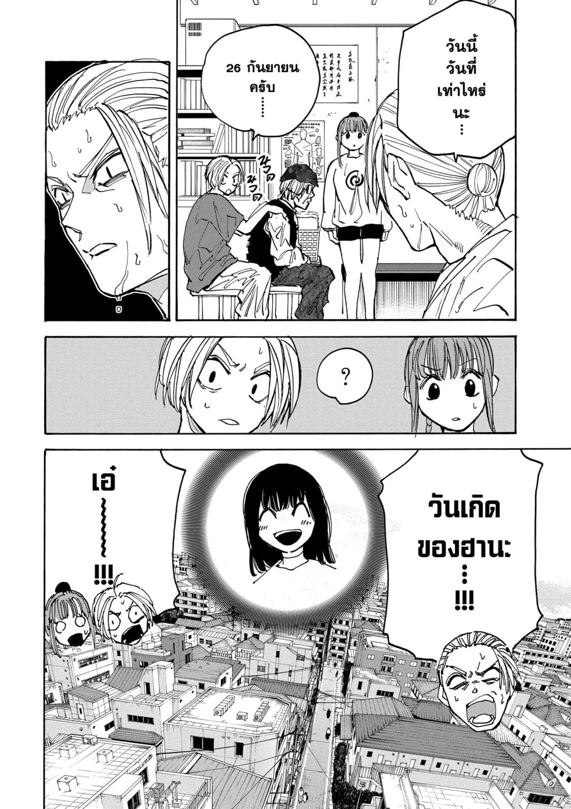 Sakamoto Days ตอนที่ 169 หน้า 14