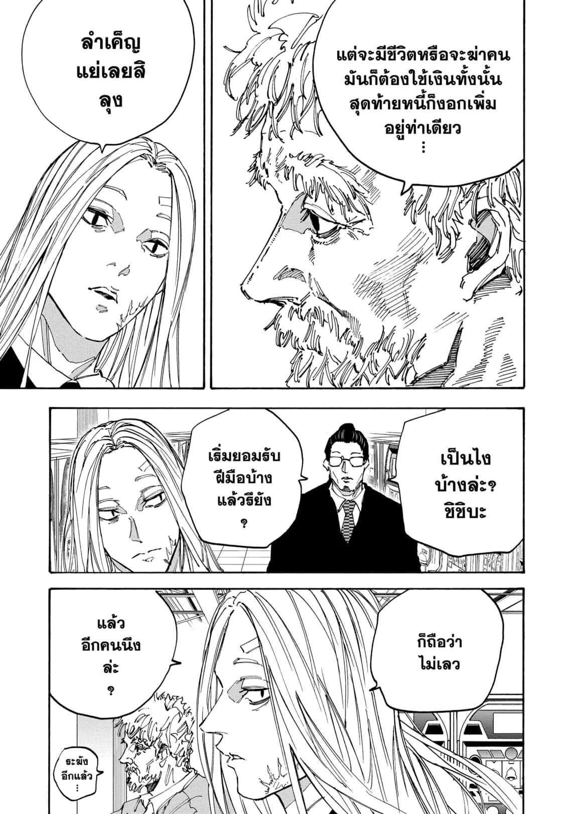 Sakamoto Days ตอนที่ 169 หน้า 7