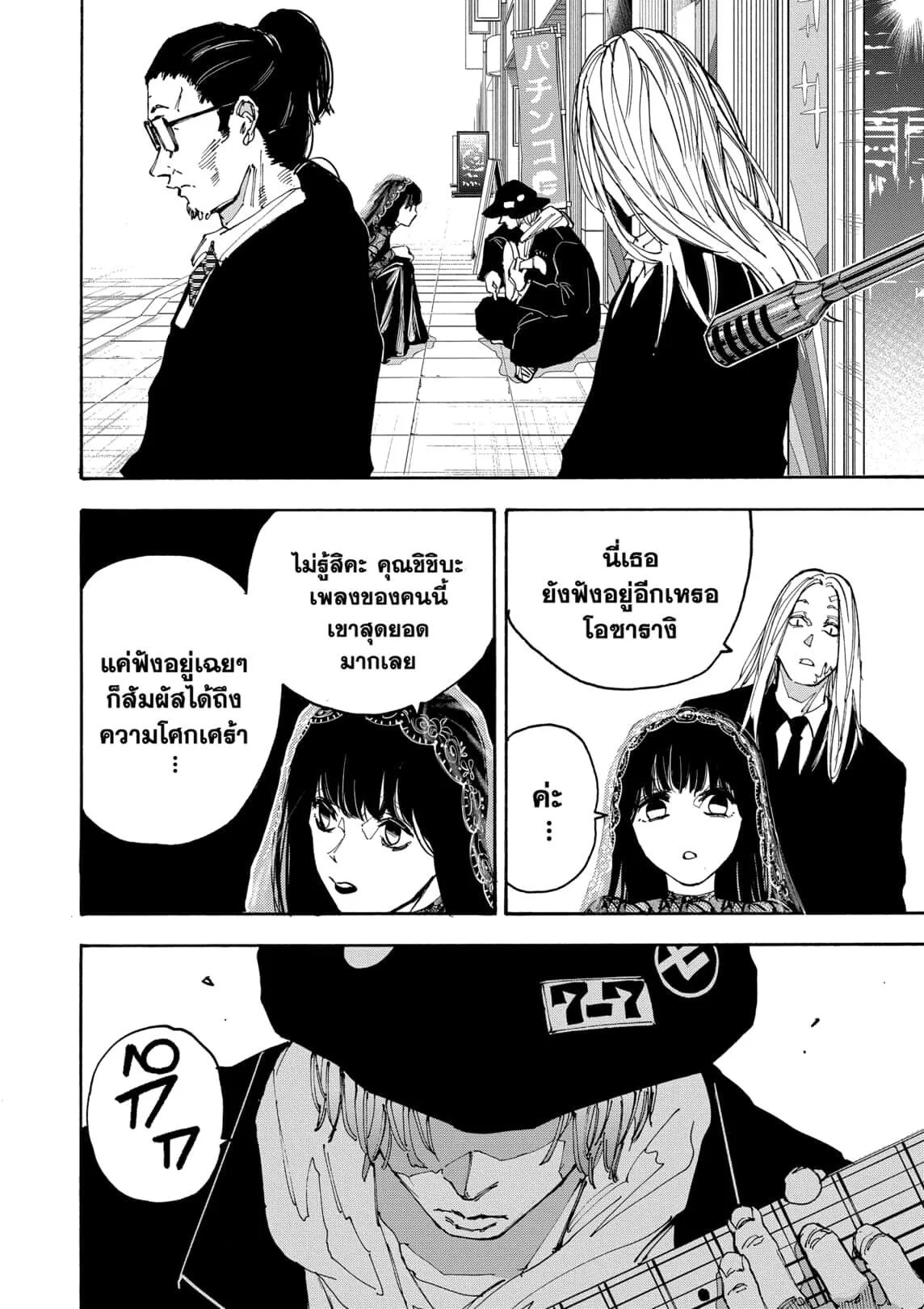 Sakamoto Days ตอนที่ 169 หน้า 8