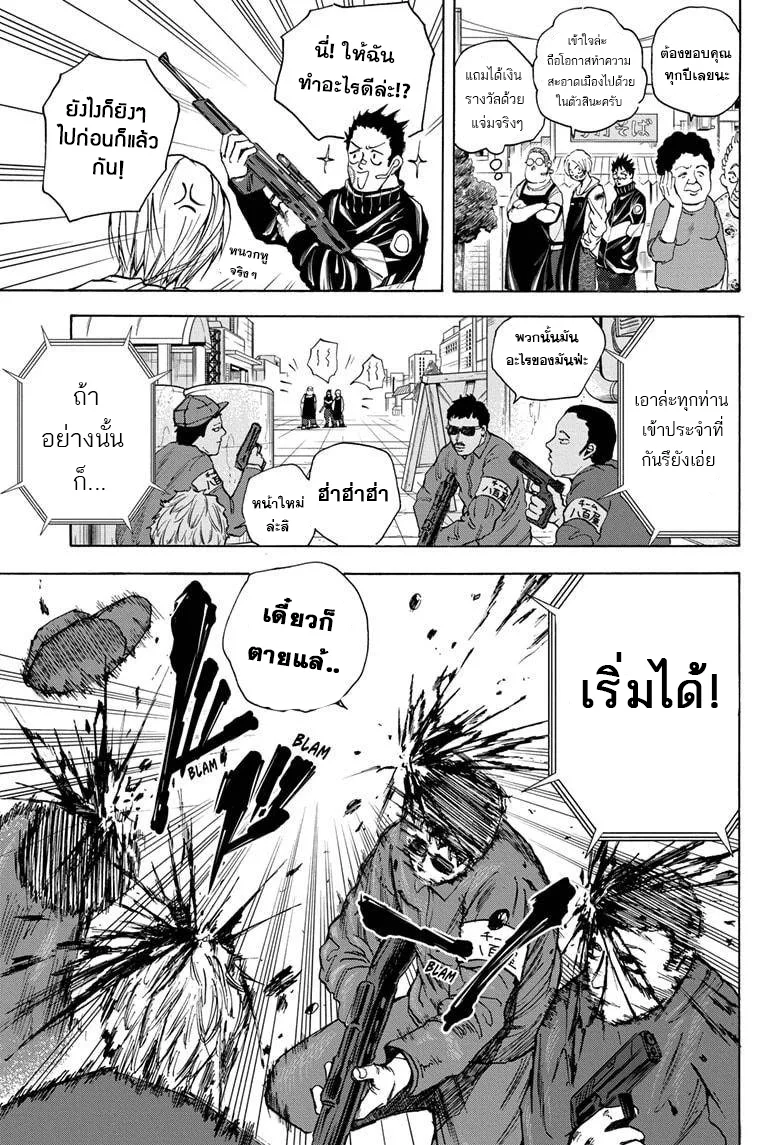 Sakamoto Days ตอนที่ 17 หน้า 11