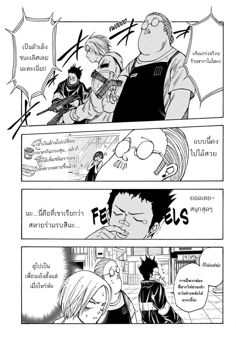 Sakamoto Days ตอนที่ 17 หน้า 15