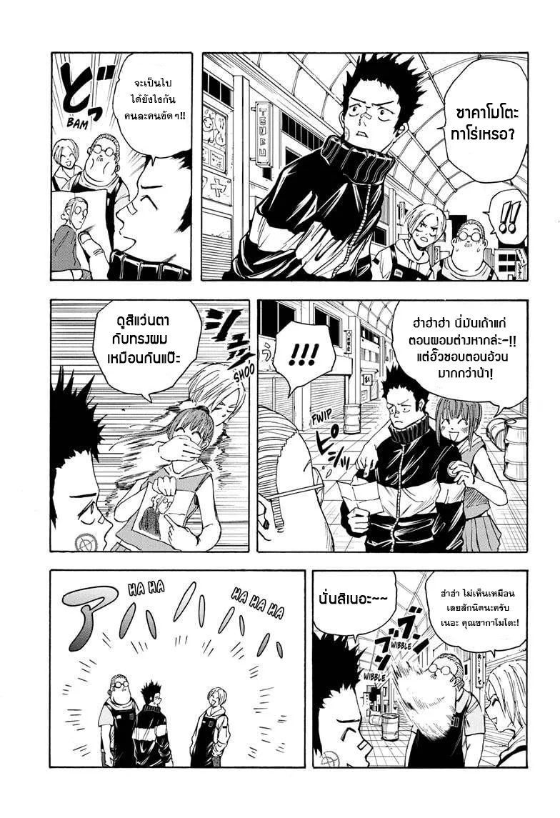 Sakamoto Days ตอนที่ 17 หน้า 17