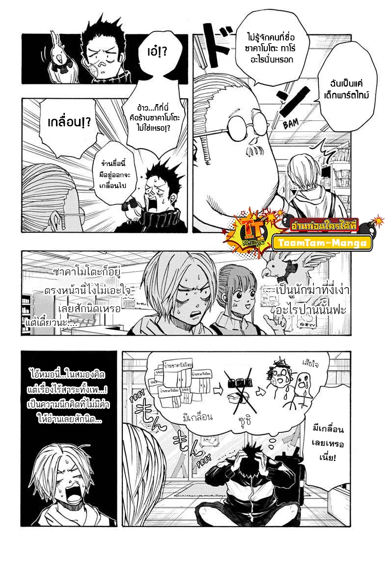 Sakamoto Days ตอนที่ 17 หน้า 4