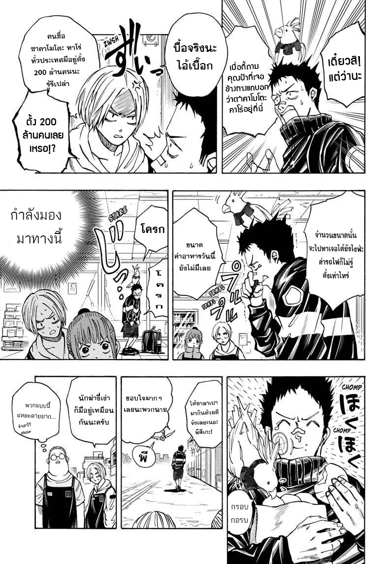 Sakamoto Days ตอนที่ 17 หน้า 5