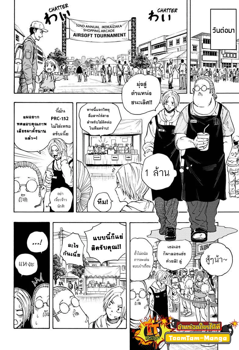 Sakamoto Days ตอนที่ 17 หน้า 8