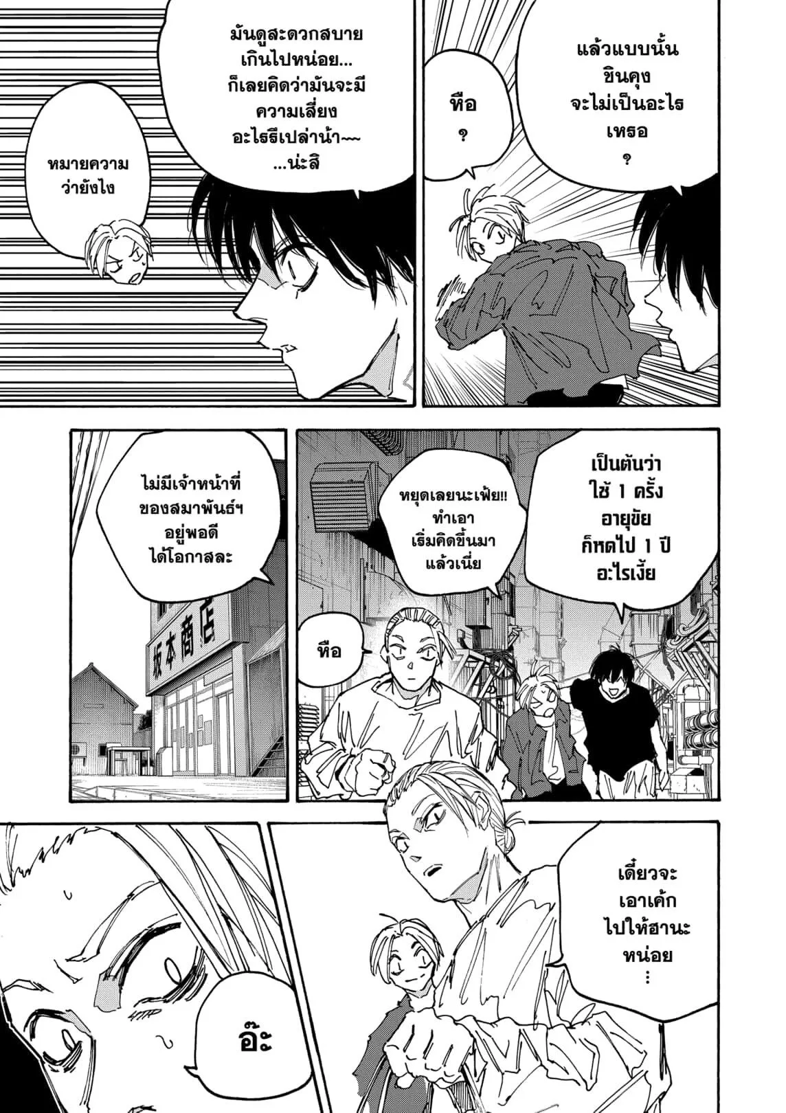 Sakamoto Days ตอนที่ 170 หน้า 16