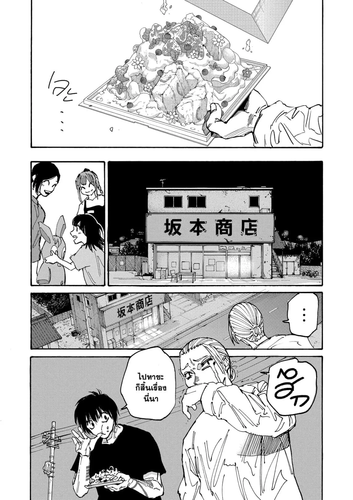 Sakamoto Days ตอนที่ 170 หน้า 17