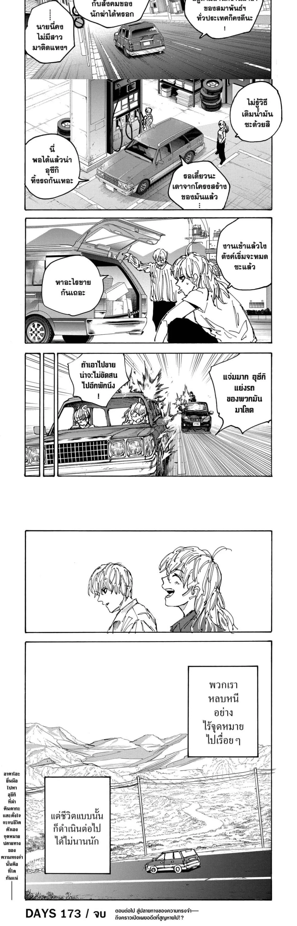 Sakamoto Days ตอนที่ 173 หน้า 2