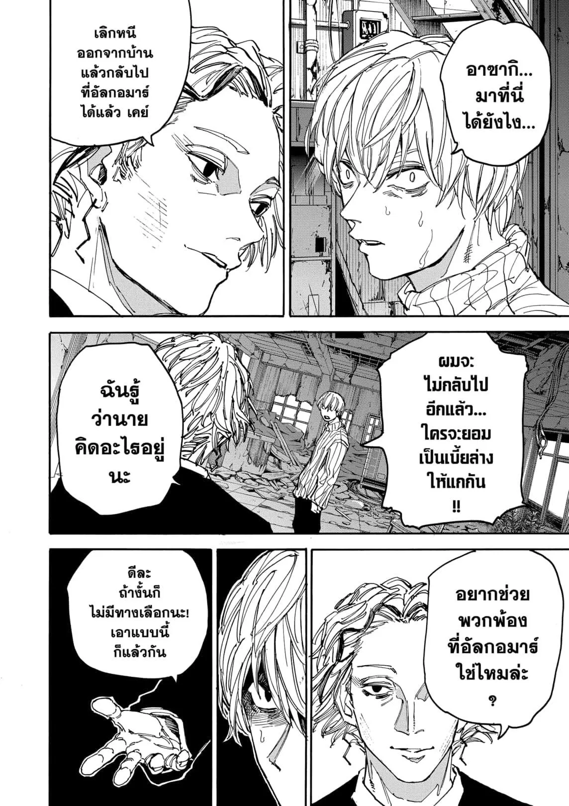 Sakamoto Days ตอนที่ 174 หน้า 11