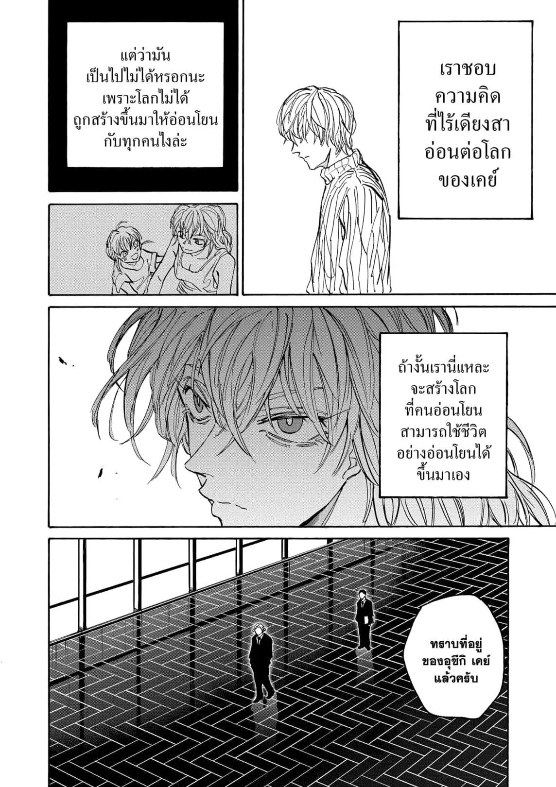 Sakamoto Days ตอนที่ 174 หน้า 7