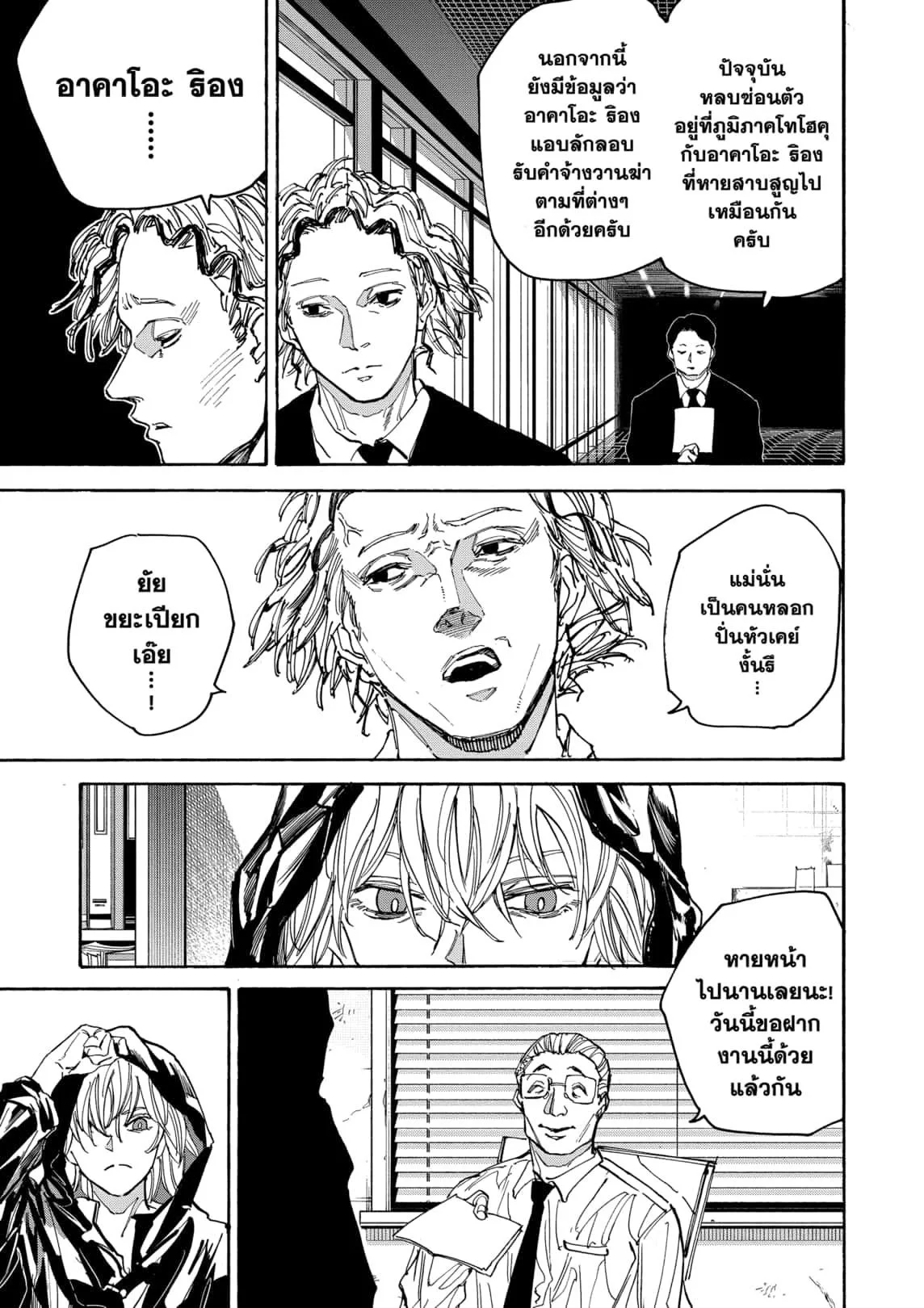 Sakamoto Days ตอนที่ 174 หน้า 8