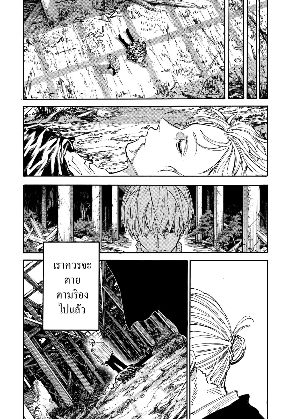 Sakamoto Days ตอนที่ 175 หน้า 10