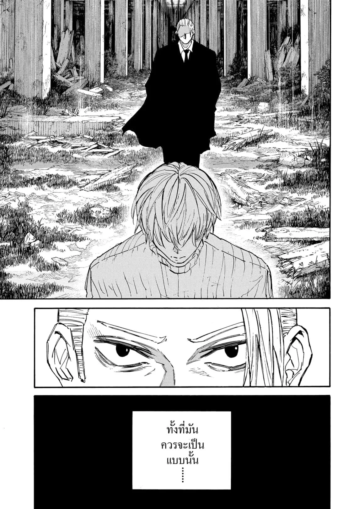 Sakamoto Days ตอนที่ 175 หน้า 11
