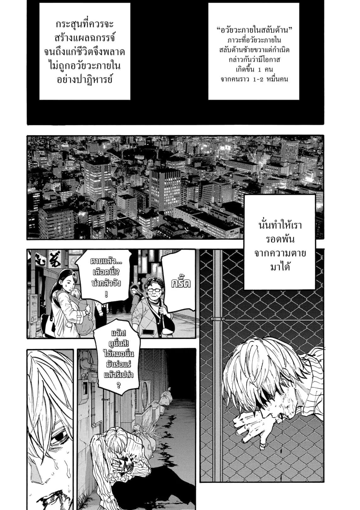 Sakamoto Days ตอนที่ 175 หน้า 12