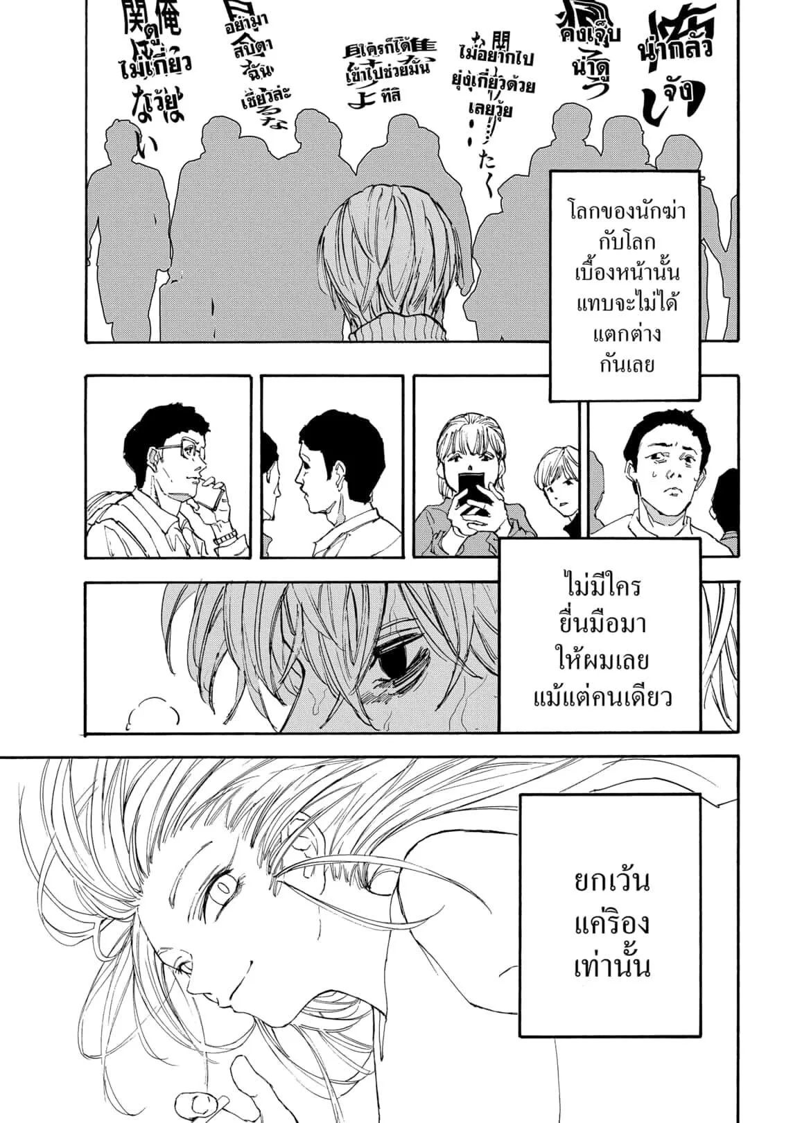Sakamoto Days ตอนที่ 175 หน้า 13