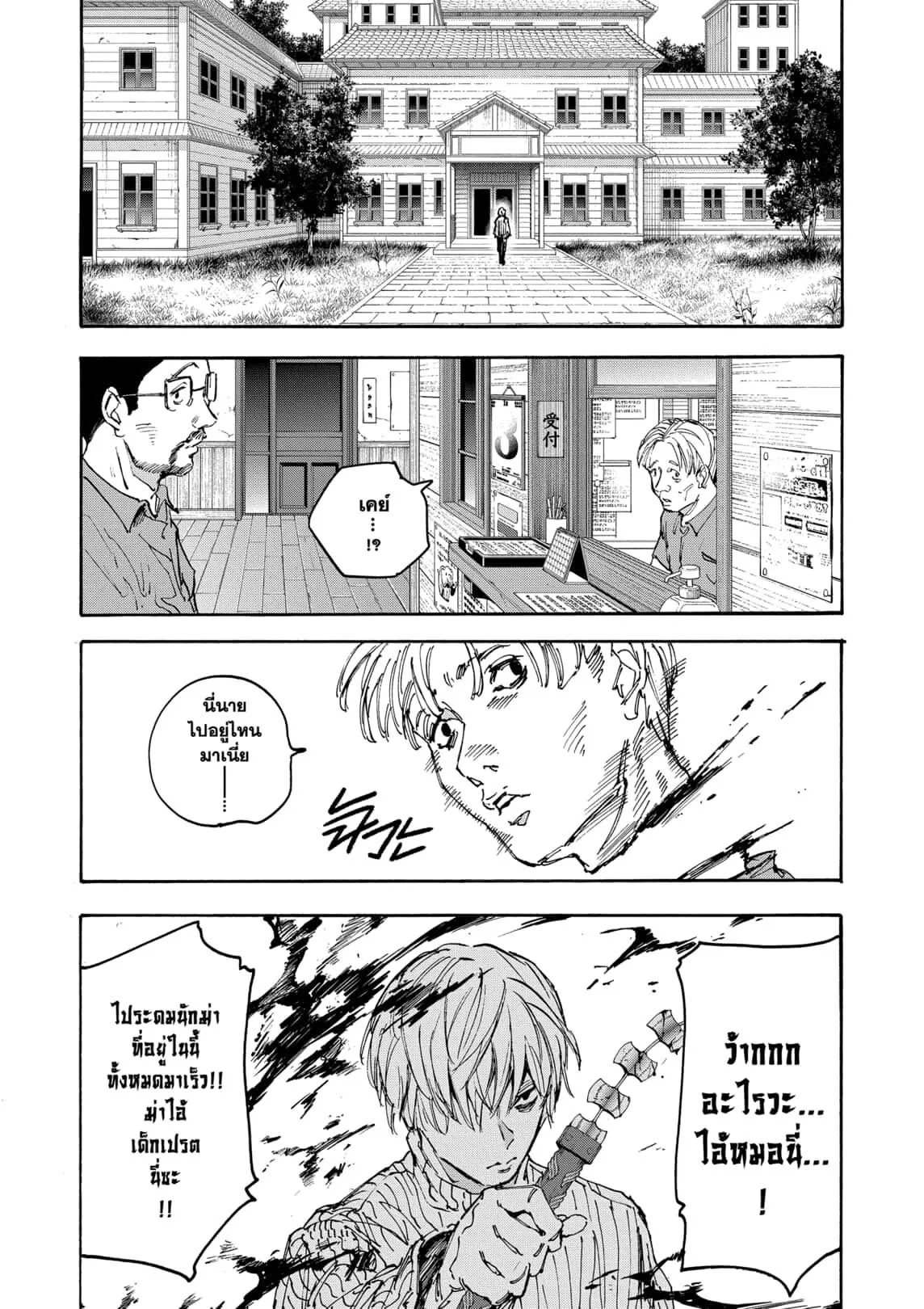 Sakamoto Days ตอนที่ 175 หน้า 16