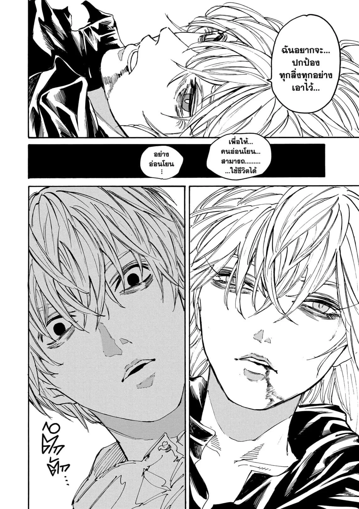 Sakamoto Days ตอนที่ 175 หน้า 8