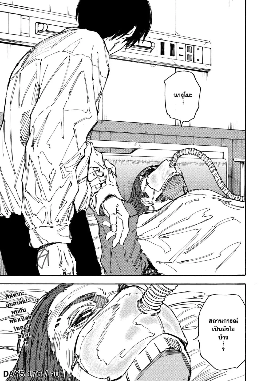 Sakamoto Days ตอนที่ 176 หน้า 15